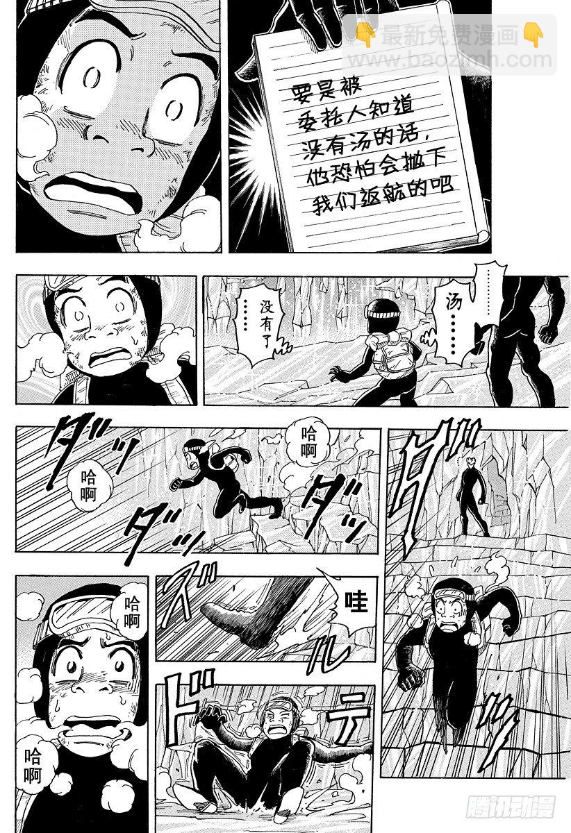 🍟美食的俘虏 第84话 汤……！！ 第6页