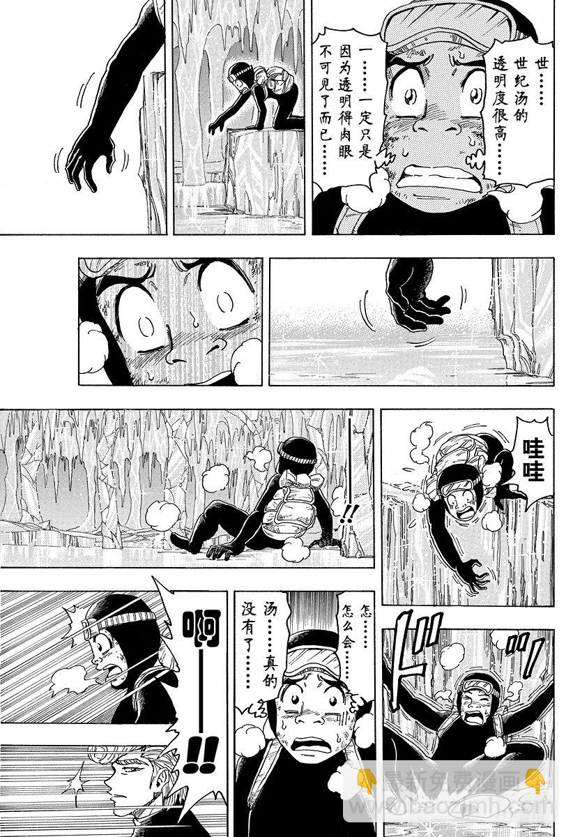 🍟美食的俘虏 第84话 汤……！！ 第7页