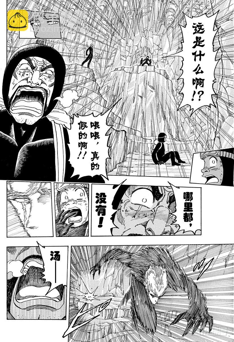 🍟美食的俘虏 第84话 汤……！！ 第8页