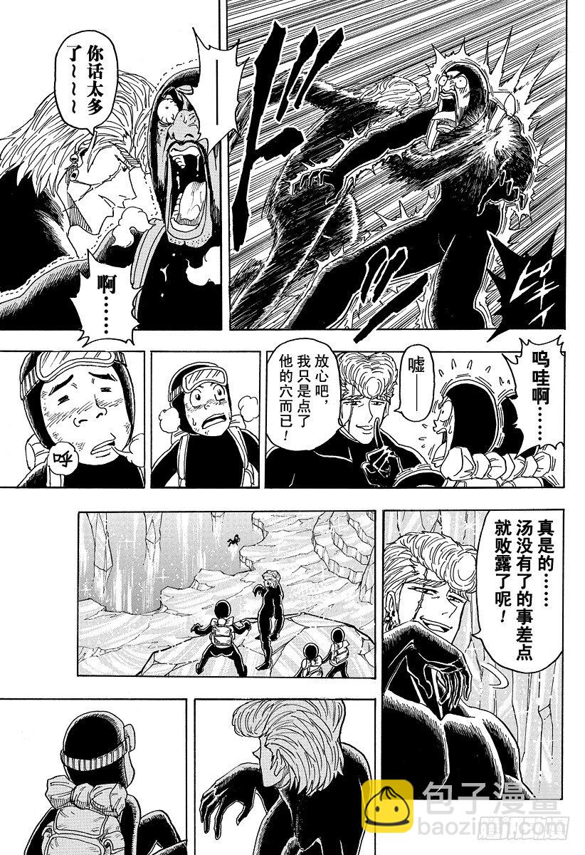 🍟美食的俘虏 第84话 汤……！！ 第9页