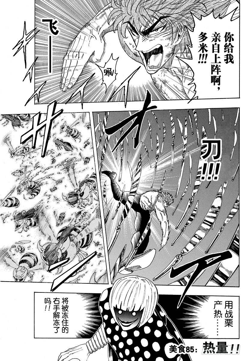 🍟美食的俘虏 第85话 热量！！ 第1页