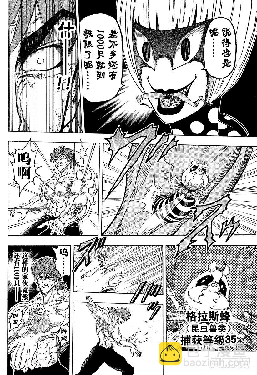 🍟美食的俘虏 第85话 热量！！ 第10页