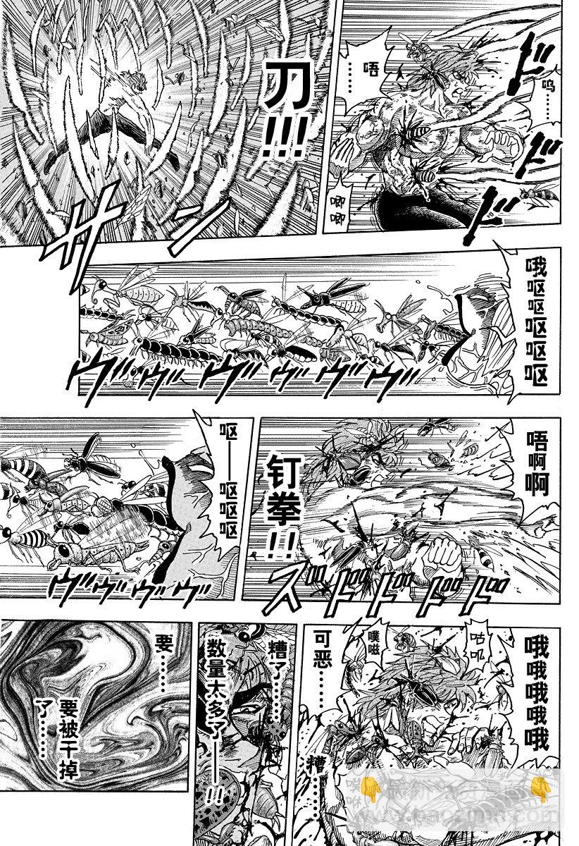 🍟美食的俘虏 第85话 热量！！ 第17页