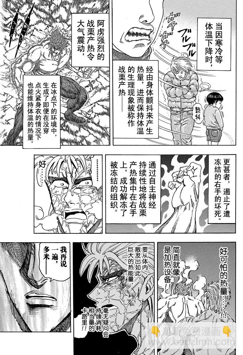 🍟美食的俘虏 第85话 热量！！ 第3页