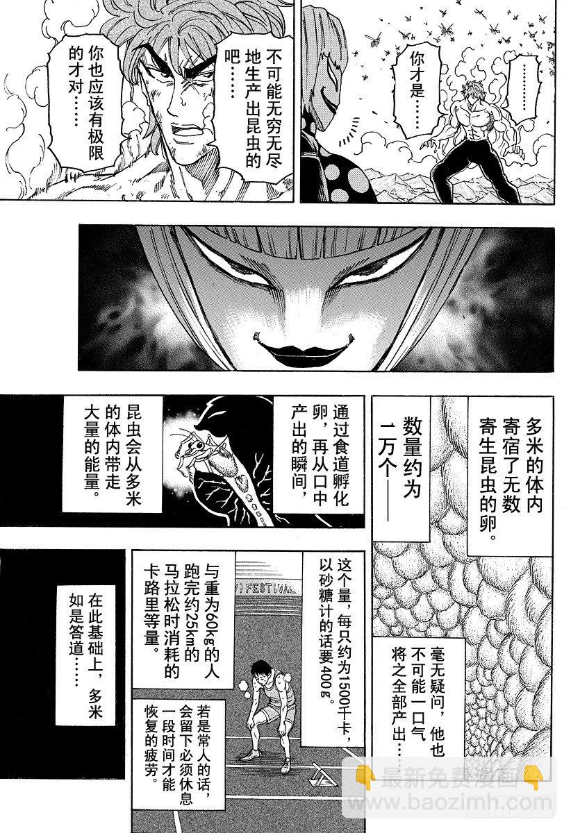 🍟美食的俘虏 第85话 热量！！ 第9页