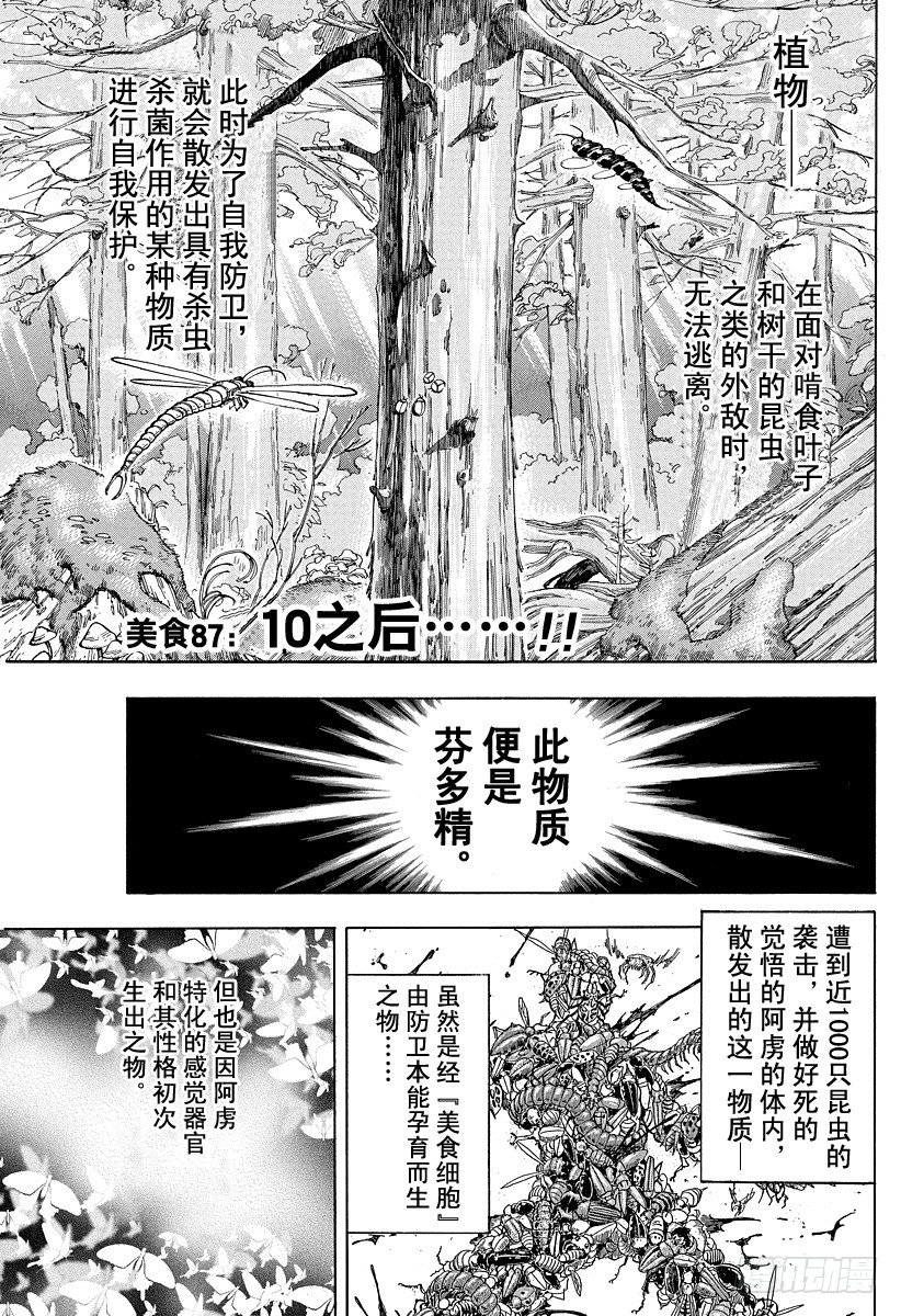🍟美食的俘虏 第87话 10之后……！！ 第1页