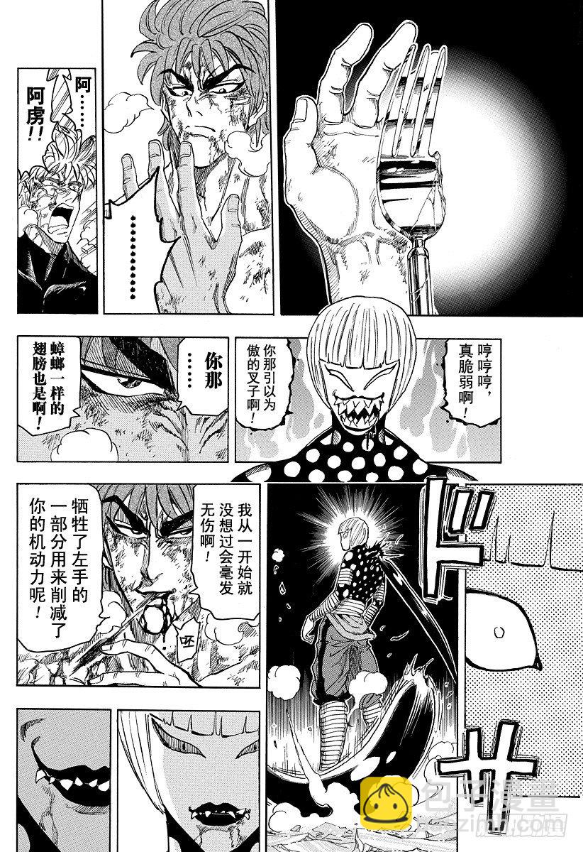 🍟美食的俘虏 第87话 10之后……！！ 第10页