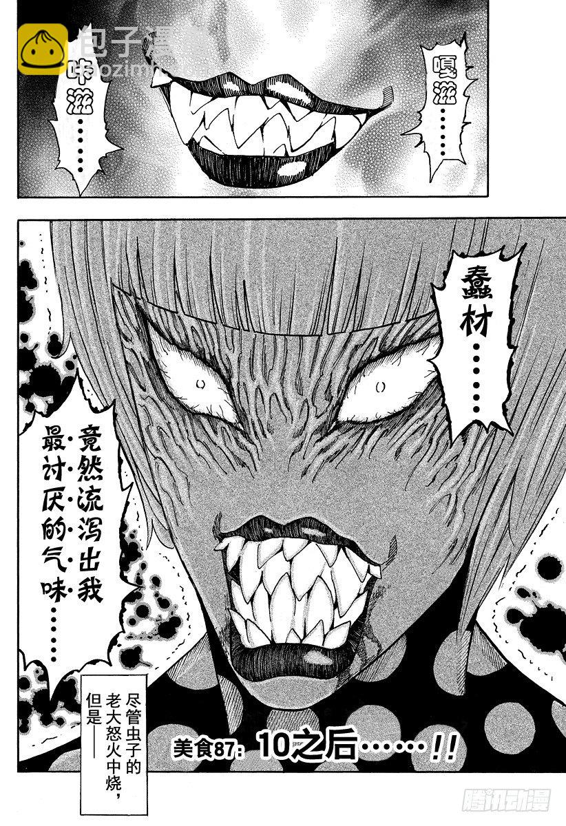🍟美食的俘虏 第87话 10之后……！！ 第2页