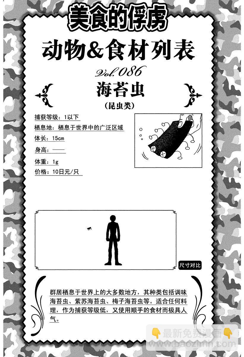 🍟美食的俘虏 第87话 10之后……！！ 第20页