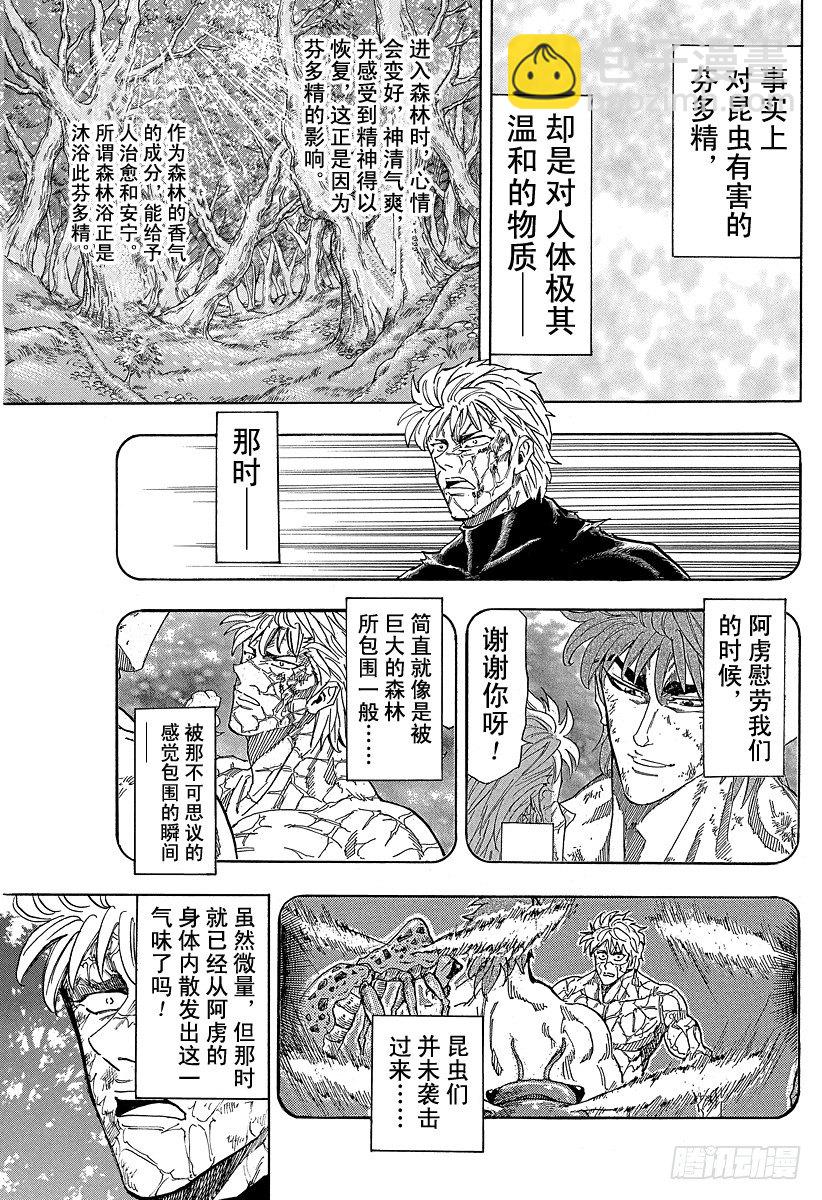 🍟美食的俘虏 第87话 10之后……！！ 第3页