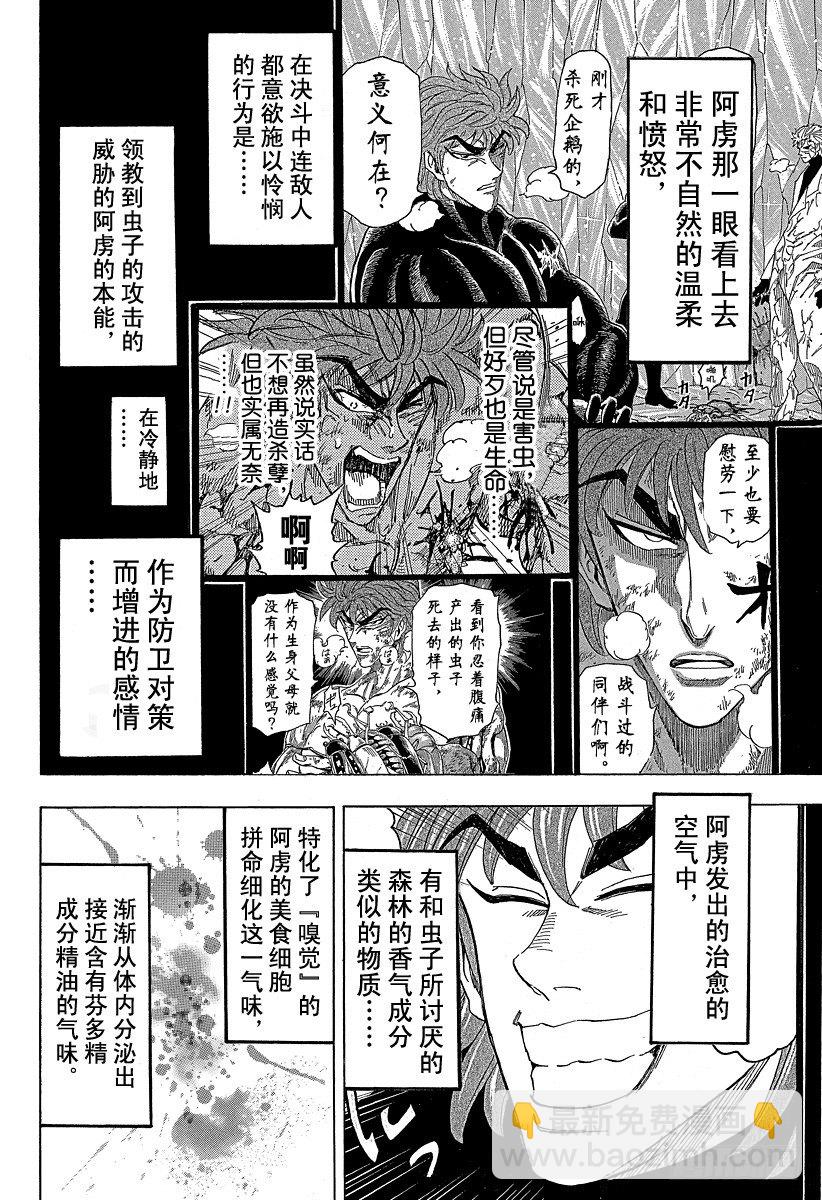 🍟美食的俘虏 第87话 10之后……！！ 第4页