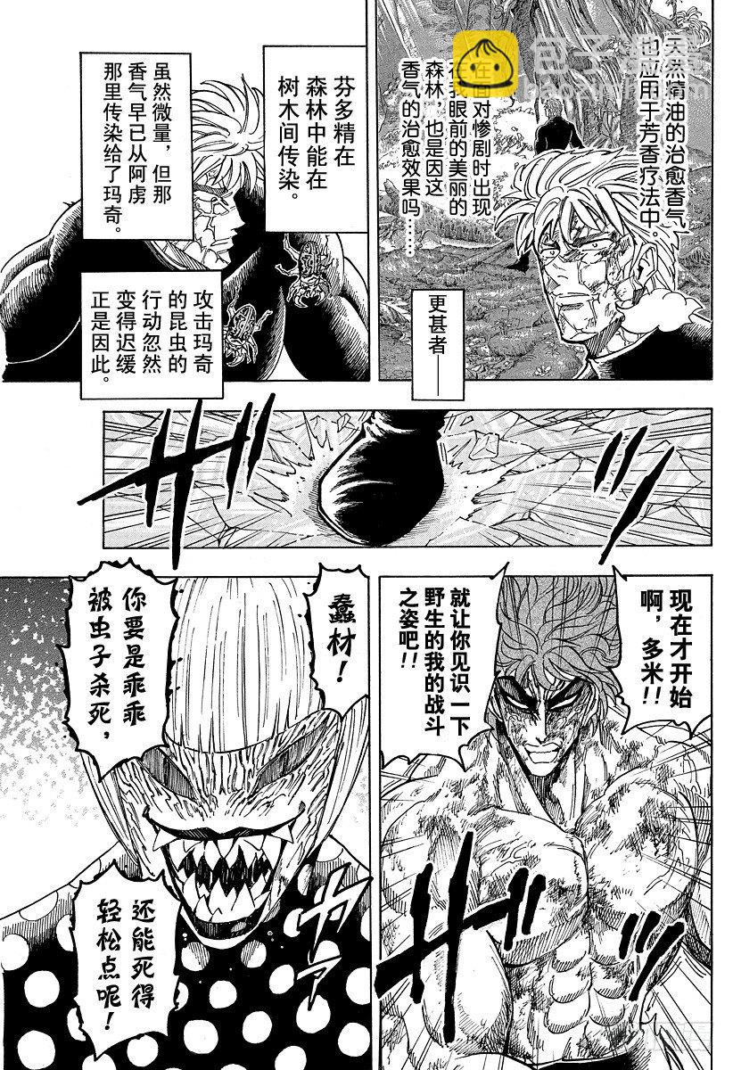 🍟美食的俘虏 第87话 10之后……！！ 第5页