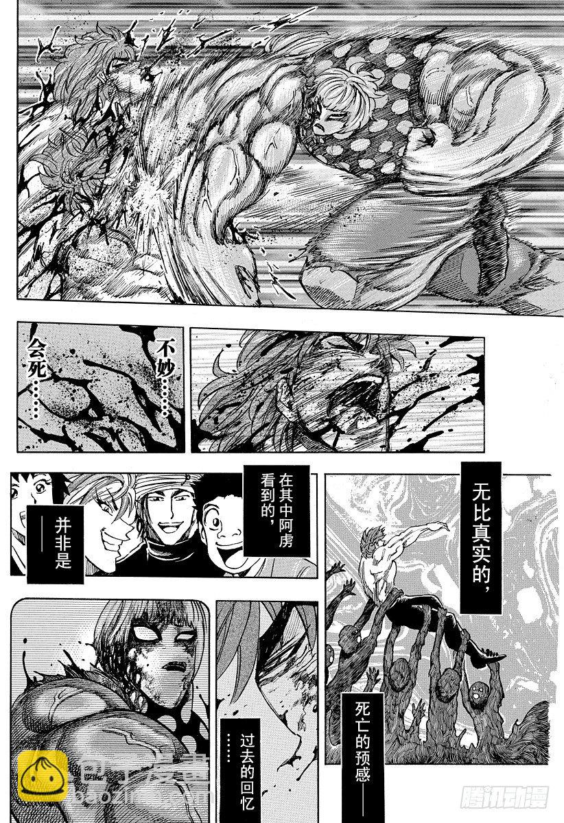 🍟美食的俘虏 第88话 野生的决斗！！ 第10页
