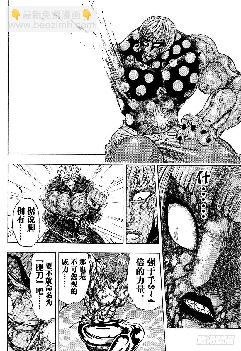 🍟美食的俘虏 第88话 野生的决斗！！ 第14页