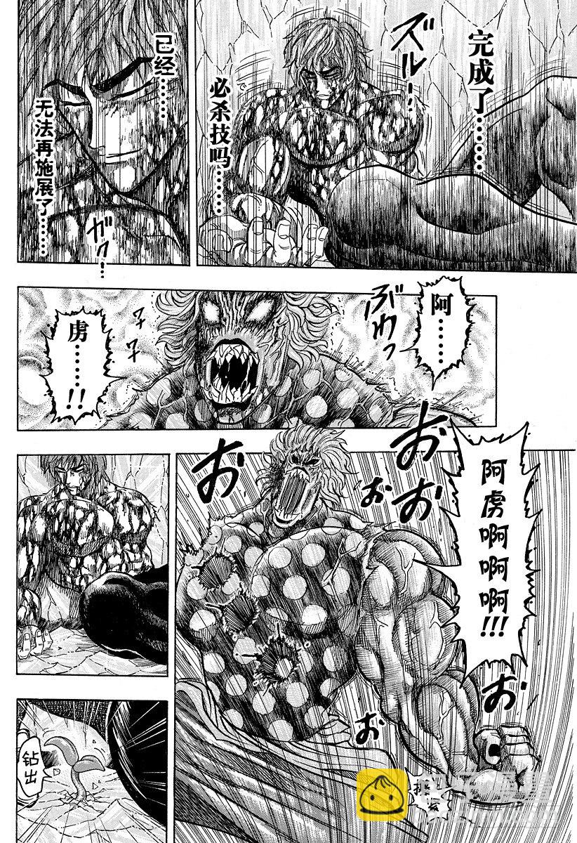 🍟美食的俘虏 第88话 野生的决斗！！ 第16页