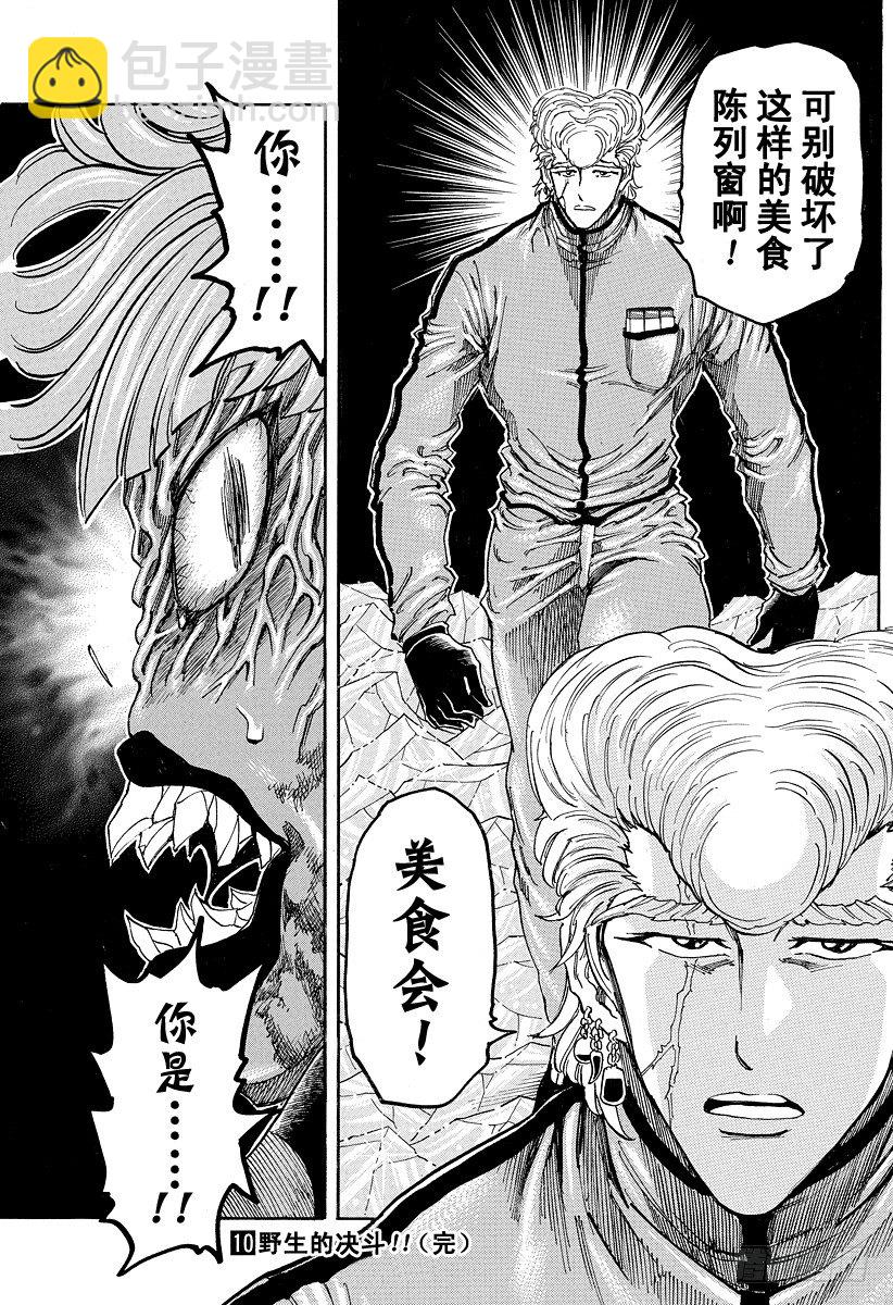 🍟美食的俘虏 第88话 野生的决斗！！ 第19页