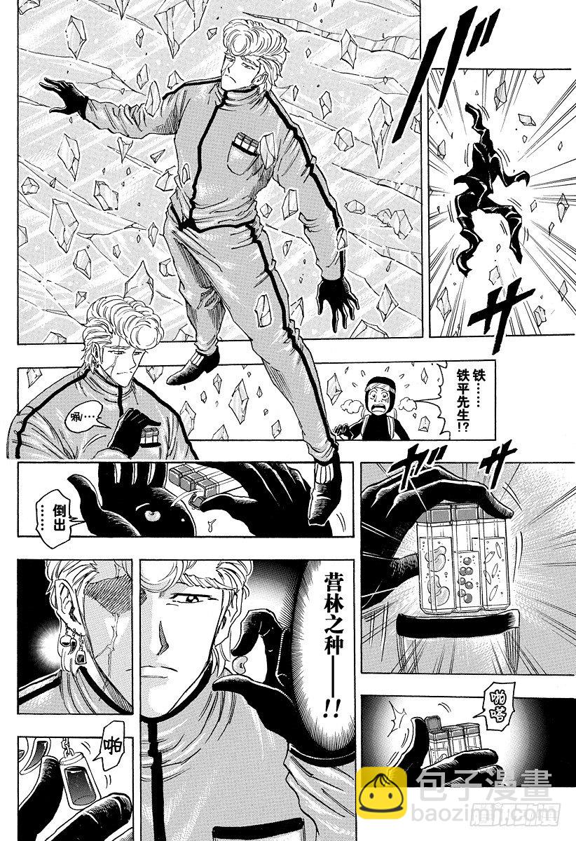 🍟美食的俘虏 第88话 野生的决斗！！ 第2页