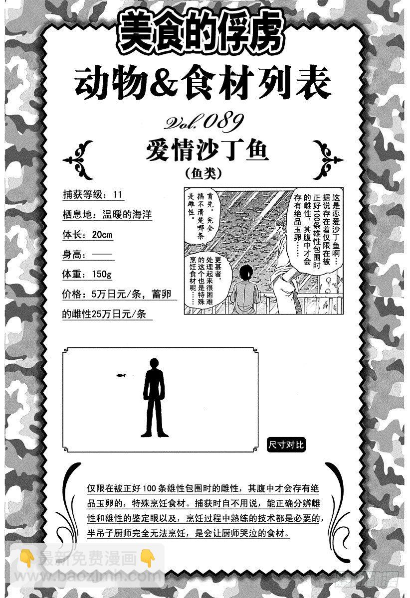 🍟美食的俘虏 第88话 野生的决斗！！ 第22页