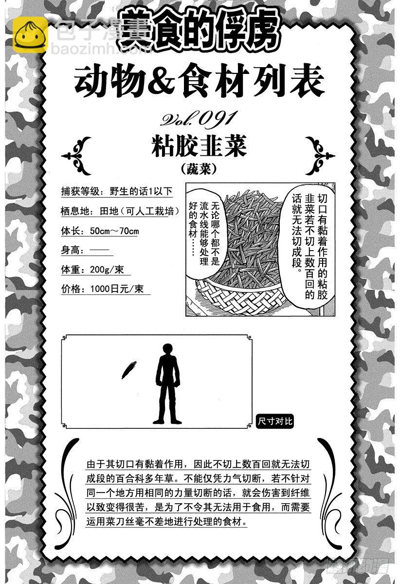 🍟美食的俘虏 第88话 野生的决斗！！ 第24页