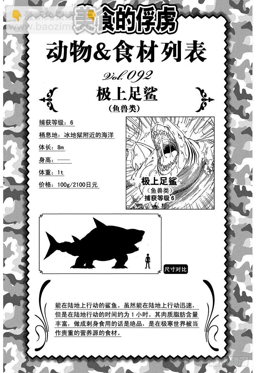 🍟美食的俘虏 第88话 野生的决斗！！ 第25页