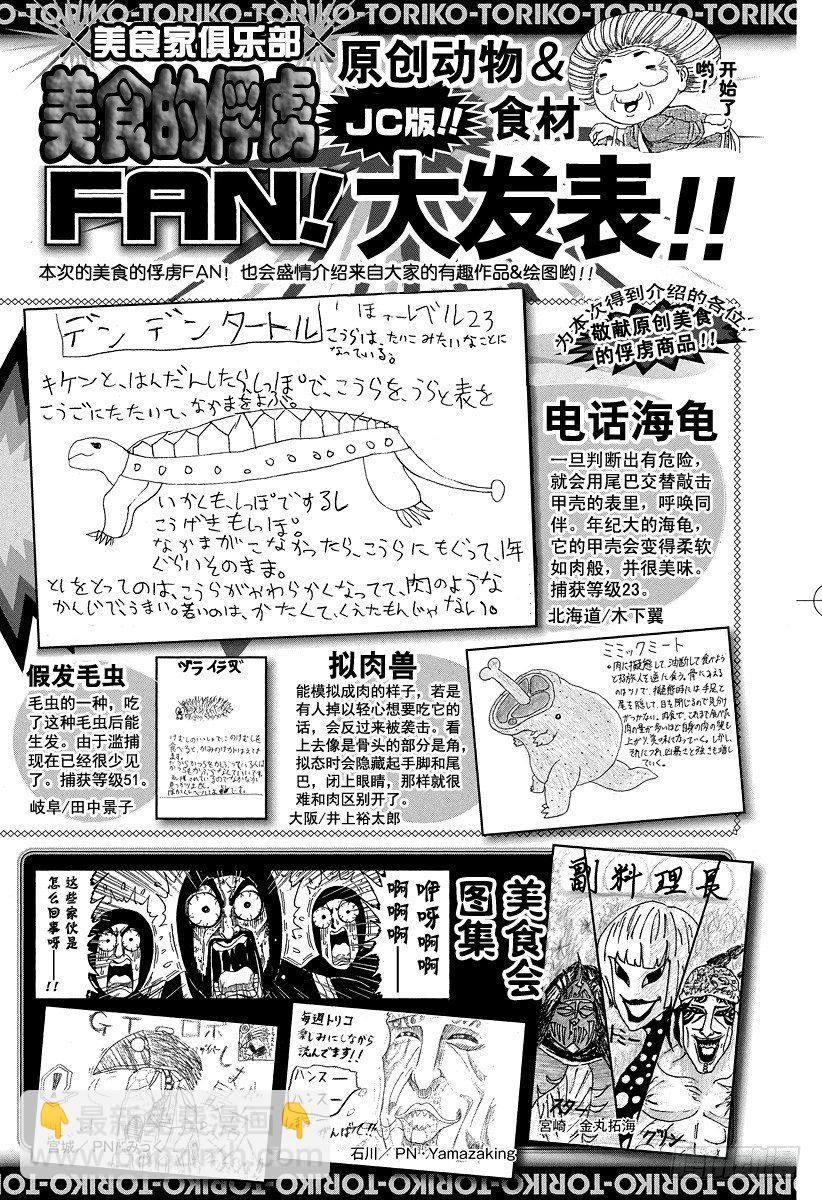🍟美食的俘虏 第88话 野生的决斗！！ 第28页