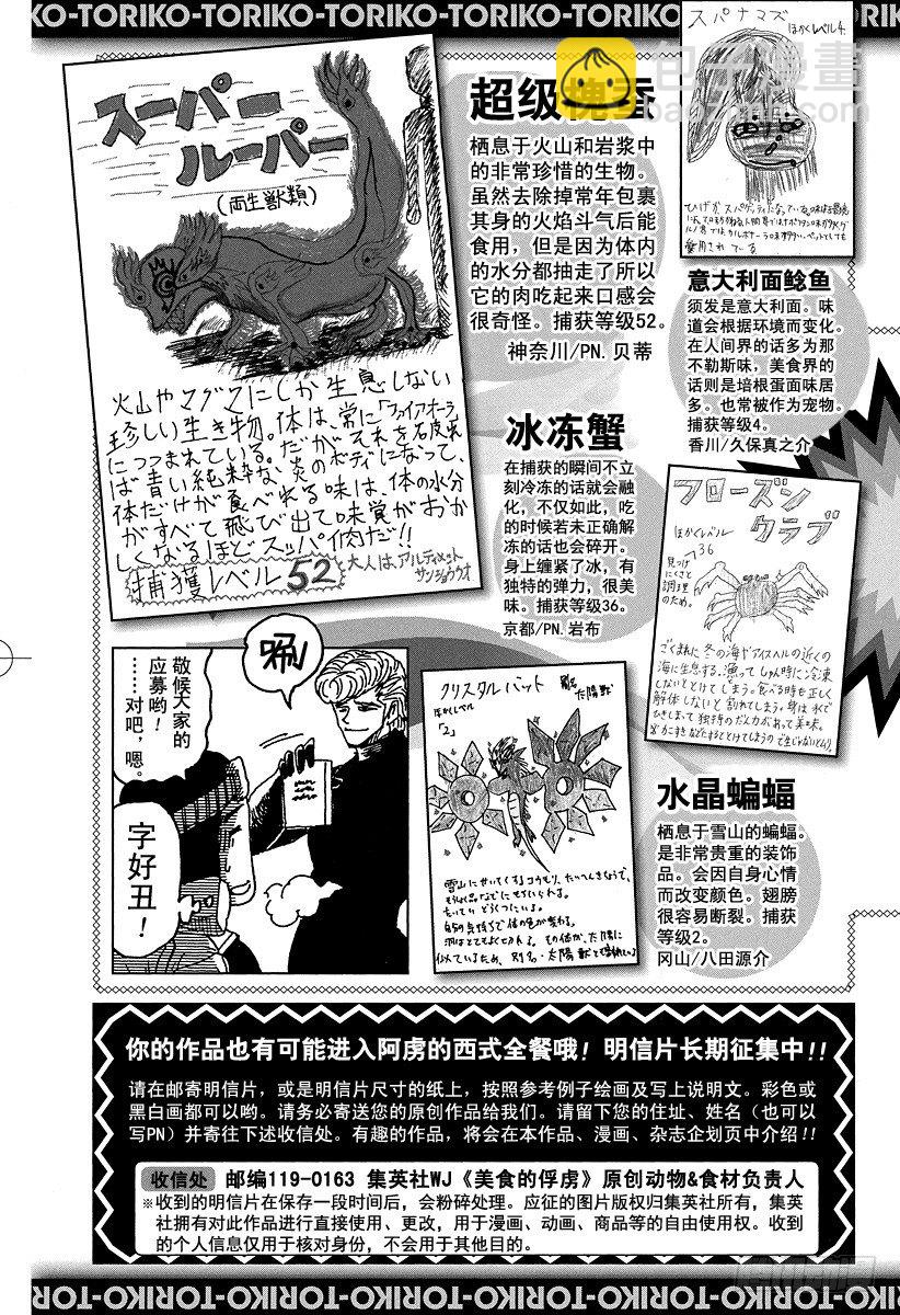 🍟美食的俘虏 第88话 野生的决斗！！ 第29页