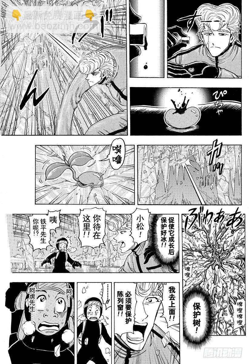 🍟美食的俘虏 第88话 野生的决斗！！ 第3页