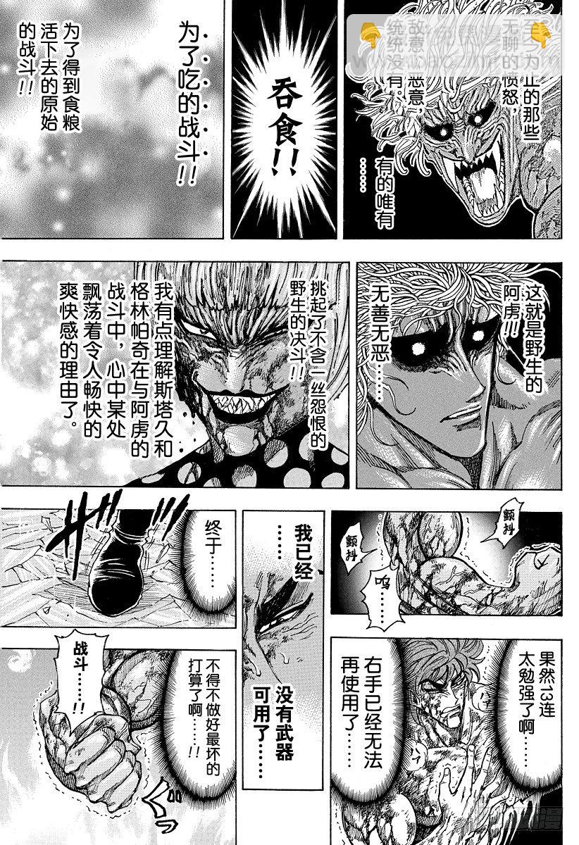🍟美食的俘虏 第88话 野生的决斗！！ 第7页