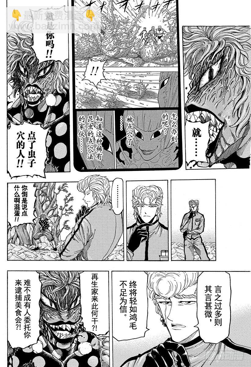 🍟美食的俘虏 第89话 再生家铁平！！ 第10页