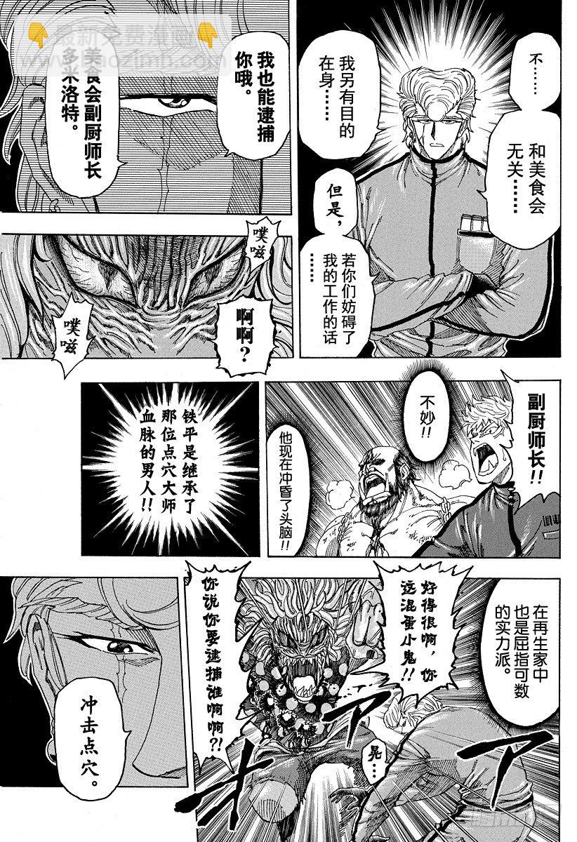 🍟美食的俘虏 第89话 再生家铁平！！ 第11页
