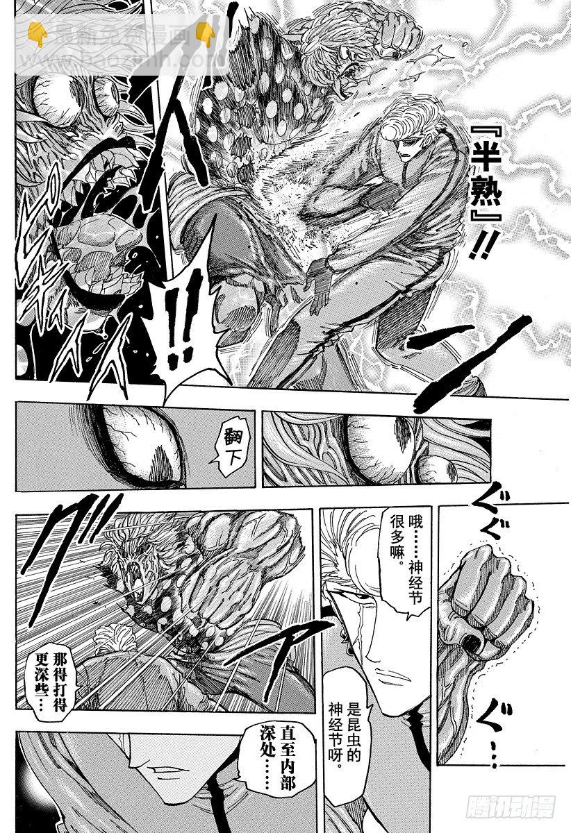 🍟美食的俘虏 第89话 再生家铁平！！ 第12页