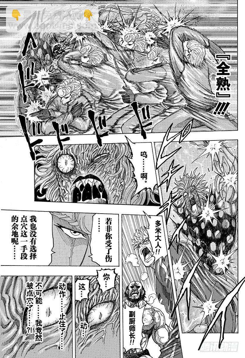 🍟美食的俘虏 第89话 再生家铁平！！ 第13页