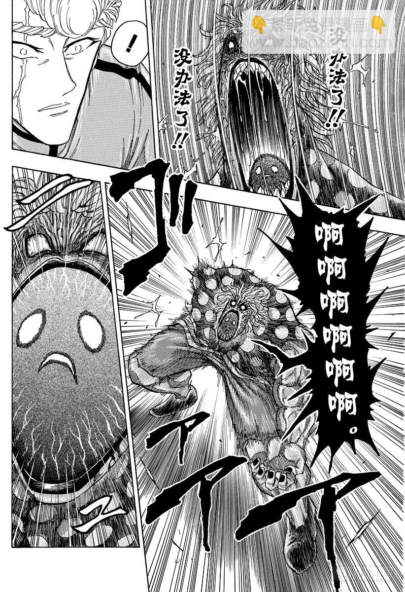 🍟美食的俘虏 第89话 再生家铁平！！ 第14页