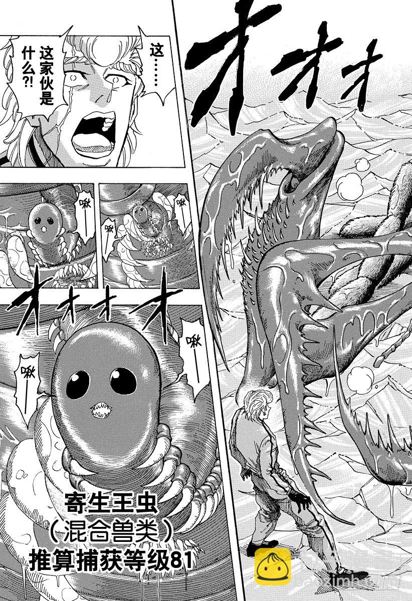 🍟美食的俘虏 第89话 再生家铁平！！ 第17页