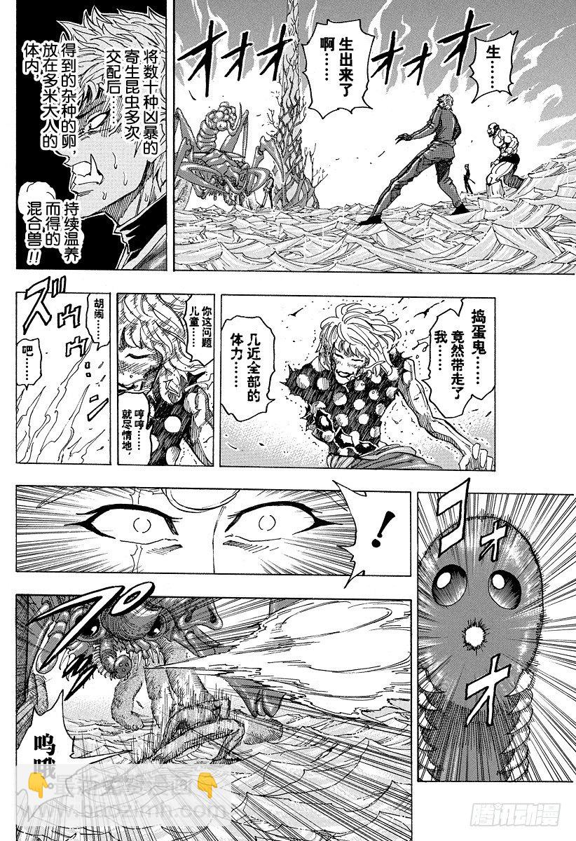 🍟美食的俘虏 第89话 再生家铁平！！ 第18页