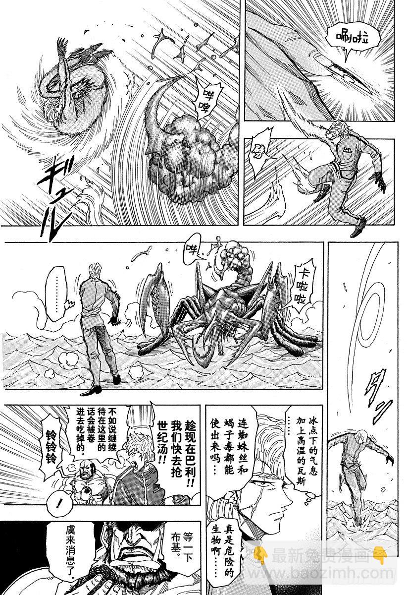 🍟美食的俘虏 第89话 再生家铁平！！ 第21页