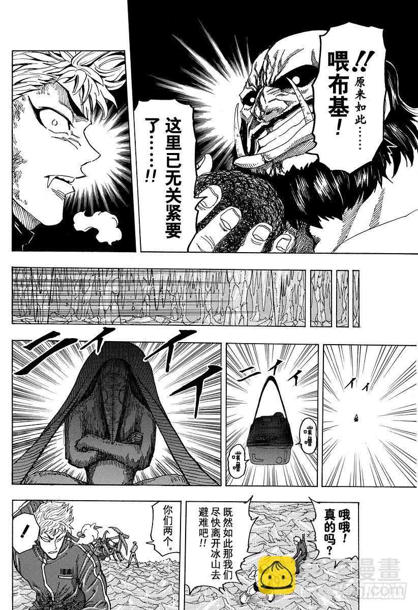🍟美食的俘虏 第89话 再生家铁平！！ 第22页