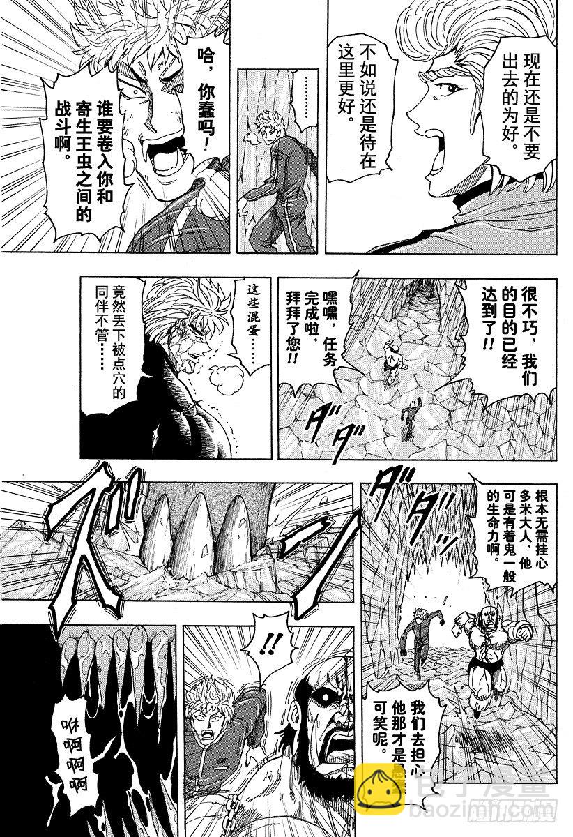 🍟美食的俘虏 第89话 再生家铁平！！ 第23页