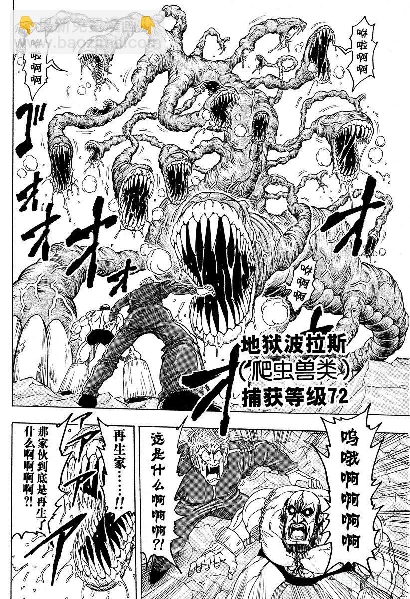 🍟美食的俘虏 第89话 再生家铁平！！ 第24页