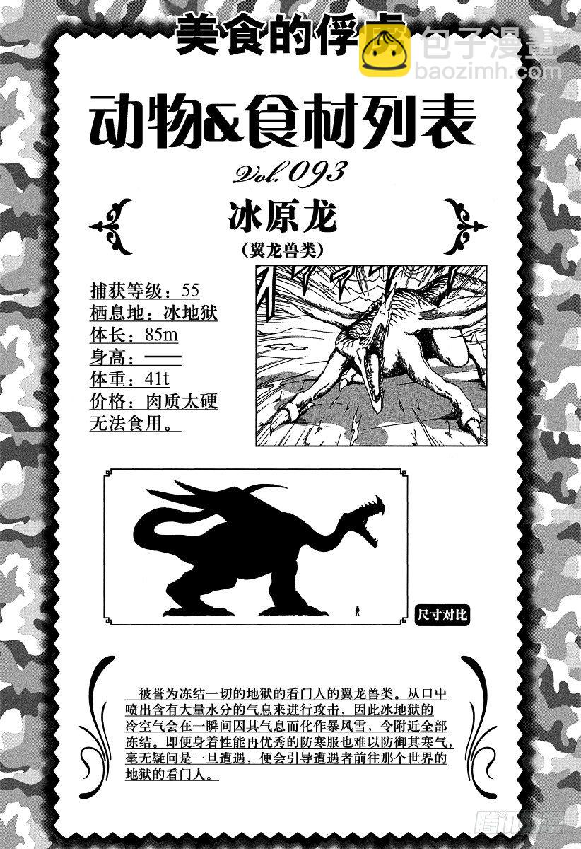 🍟美食的俘虏 第89话 再生家铁平！！ 第26页