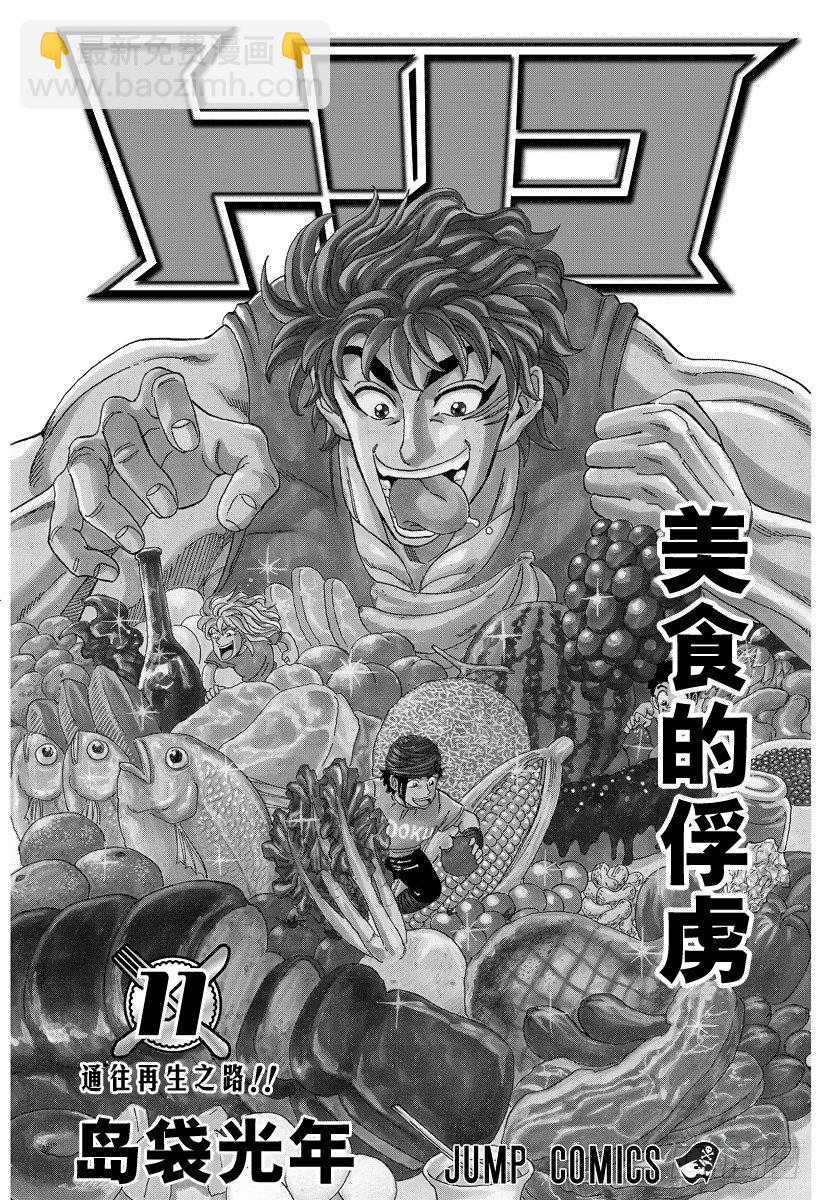 🍟美食的俘虏 第89话 再生家铁平！！ 第3页