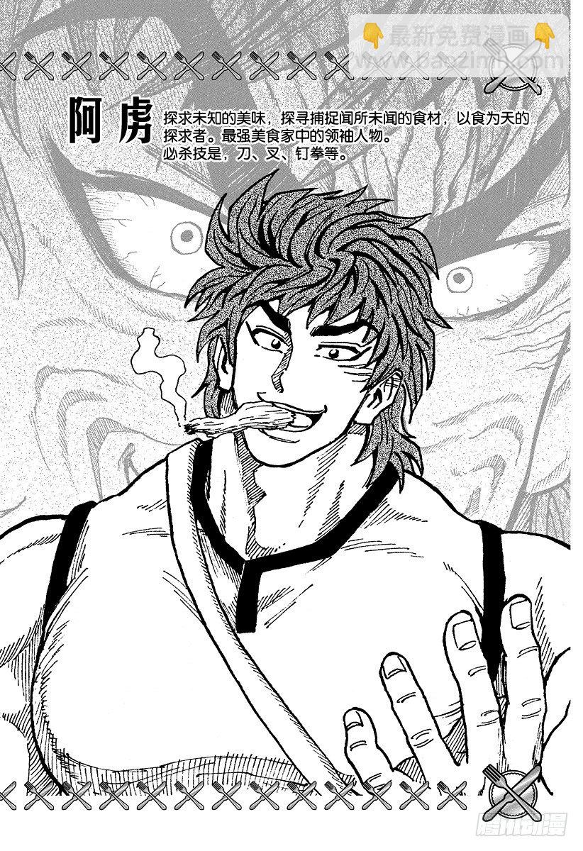 🍟美食的俘虏 第89话 再生家铁平！！ 第4页