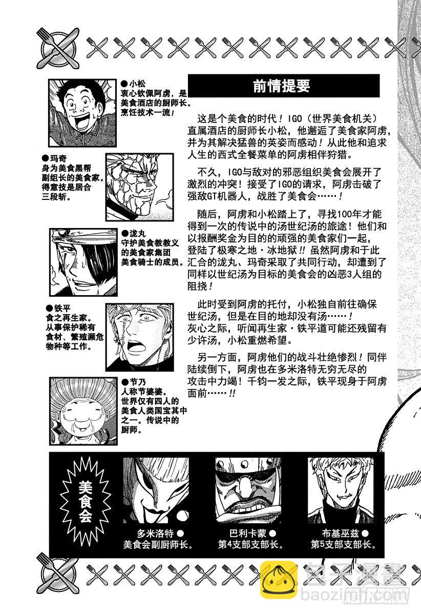 🍟美食的俘虏 第89话 再生家铁平！！ 第5页
