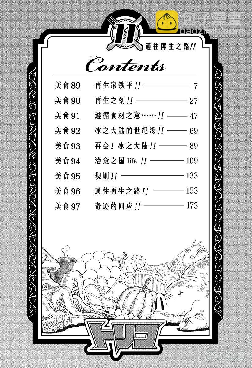 🍟美食的俘虏 第89话 再生家铁平！！ 第6页