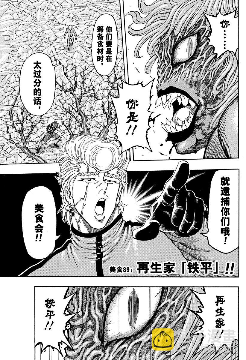 🍟美食的俘虏 第89话 再生家铁平！！ 第7页