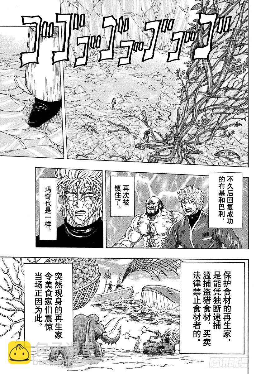 🍟美食的俘虏 第89话 再生家铁平！！ 第9页