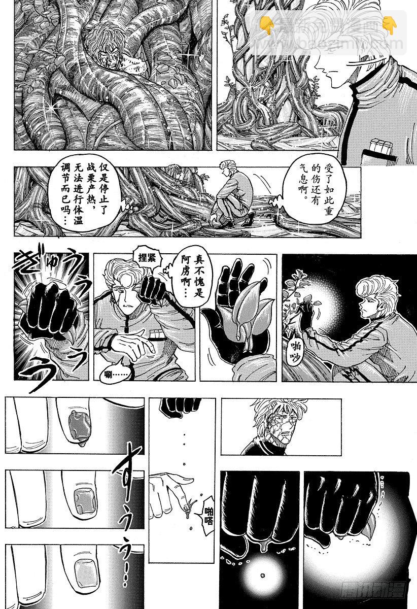 🍟美食的俘虏 第90话 再生之刻！！ 第10页