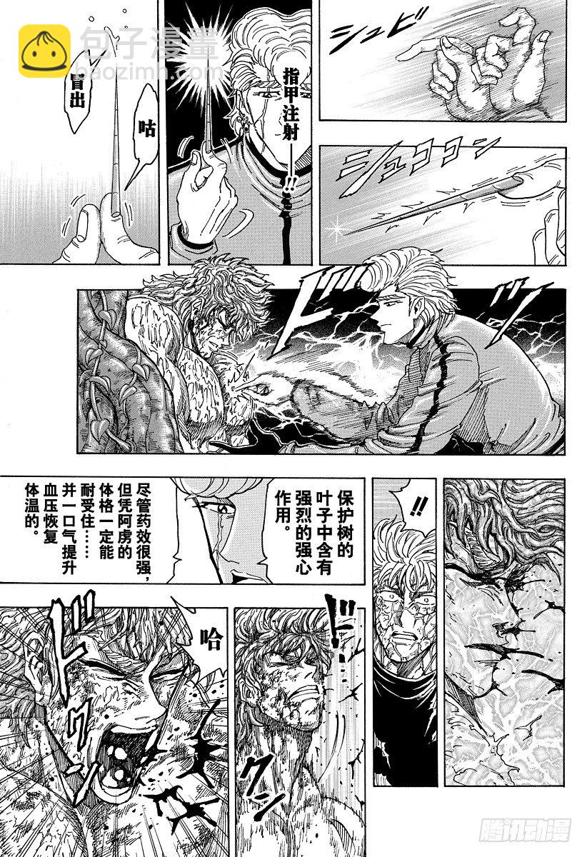 🍟美食的俘虏 第90话 再生之刻！！ 第11页