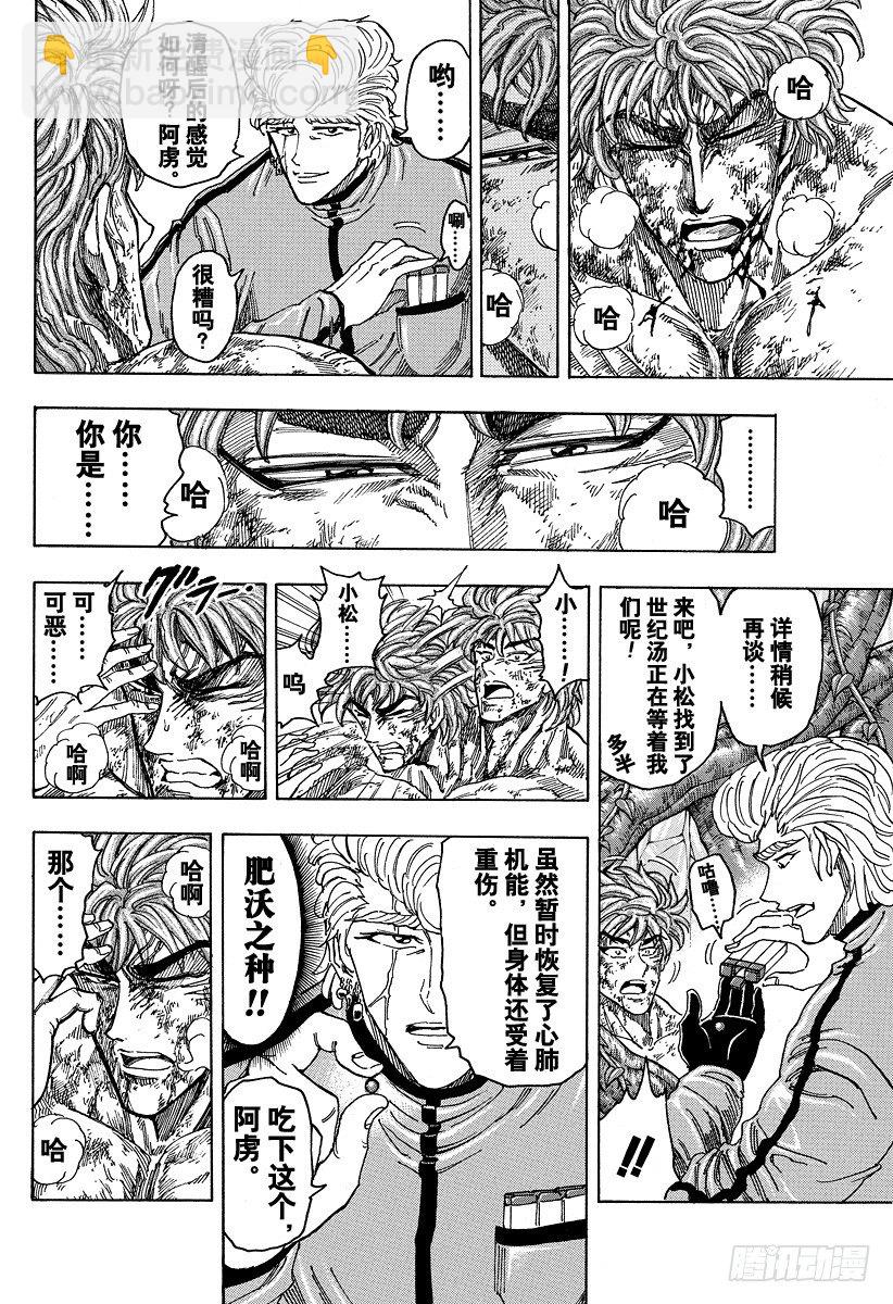 🍟美食的俘虏 第90话 再生之刻！！ 第12页