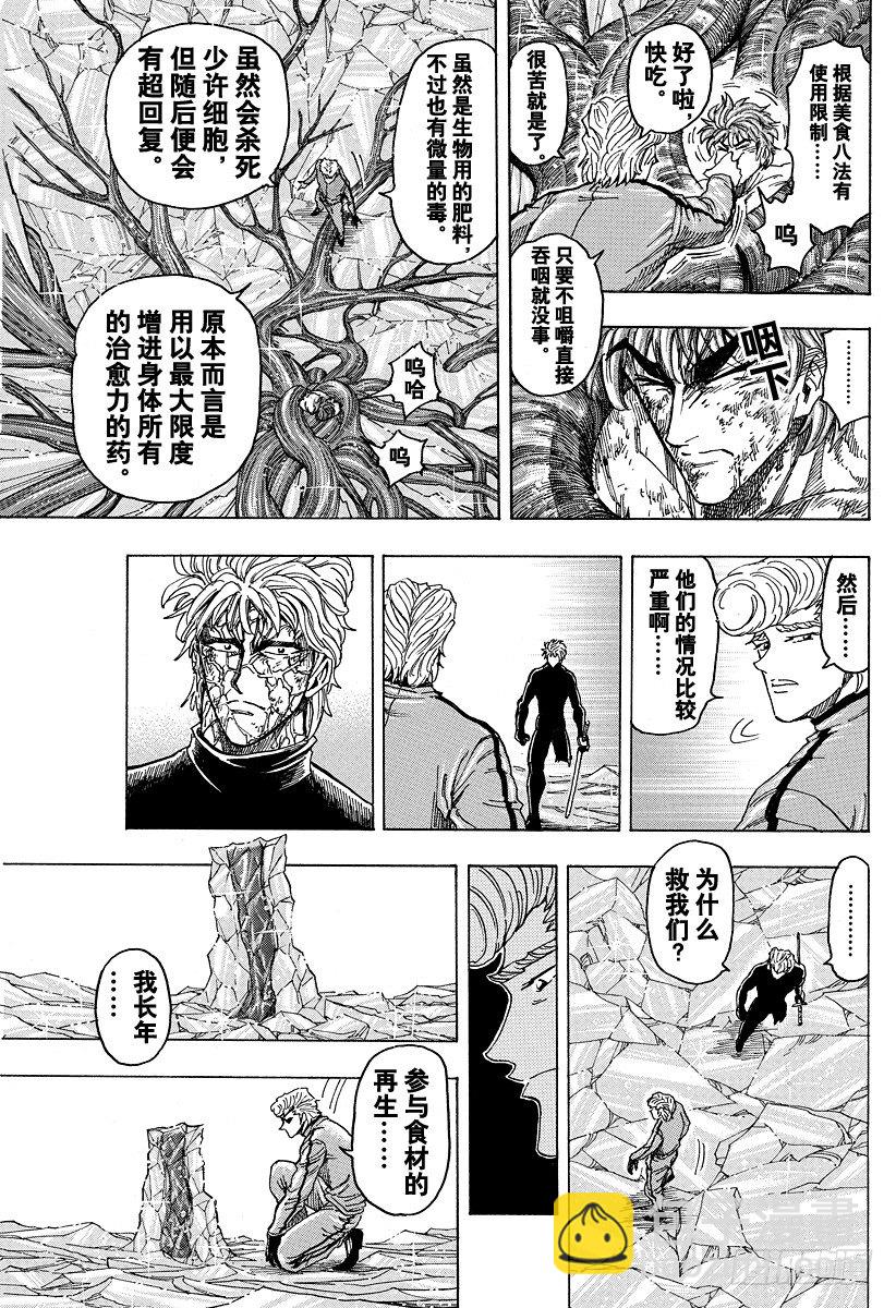 🍟美食的俘虏 第90话 再生之刻！！ 第13页